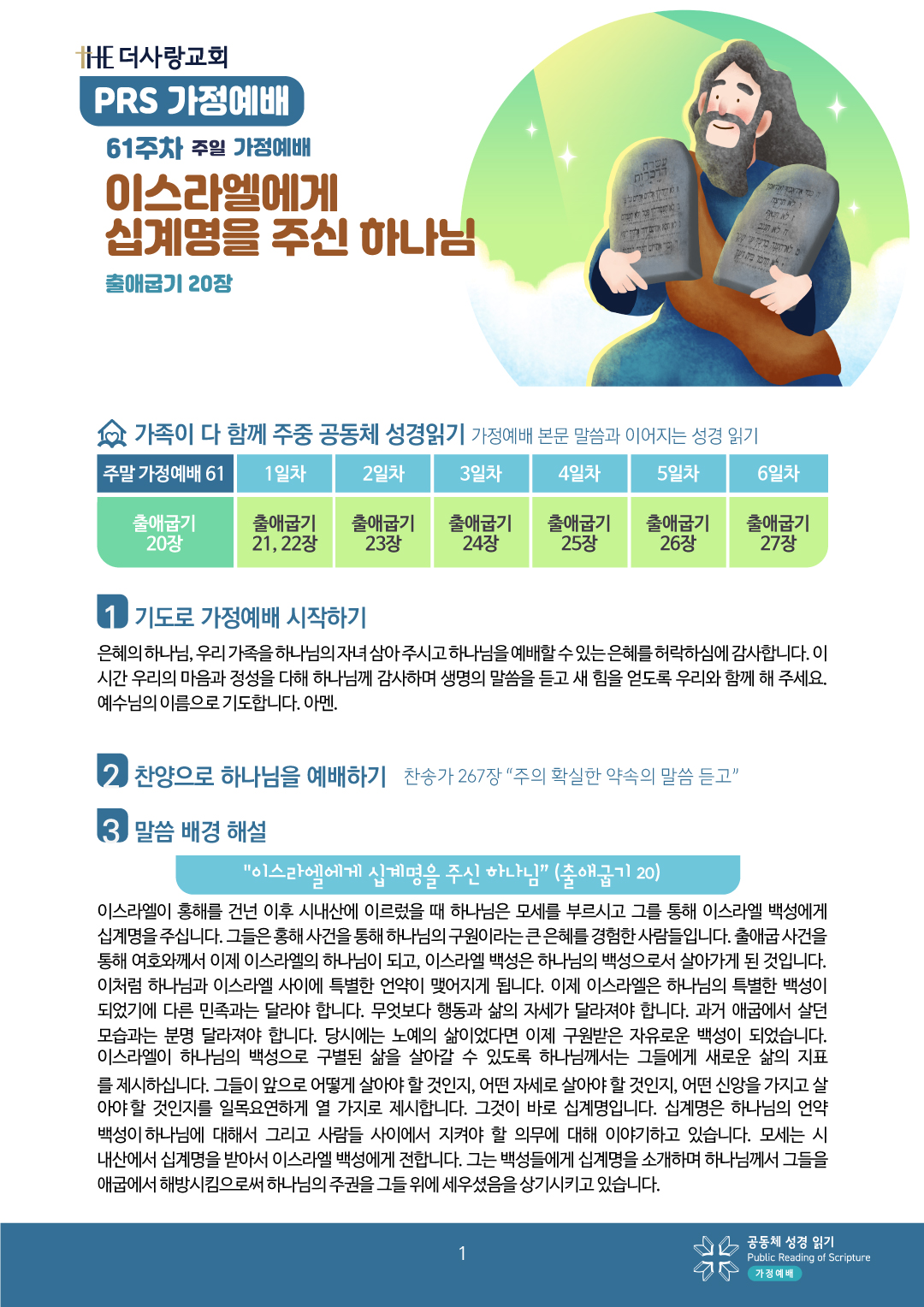 PRS가정예배61주-가정예배지1.jpg