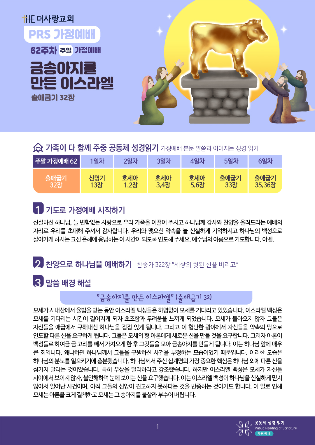 PRS가정예배62주-가정예배지1.jpg