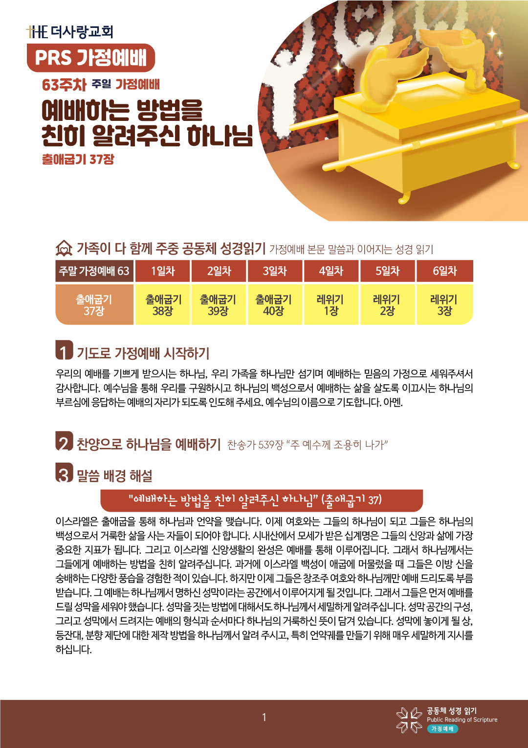 PRS가정예배63주-가정예배지1.jpg