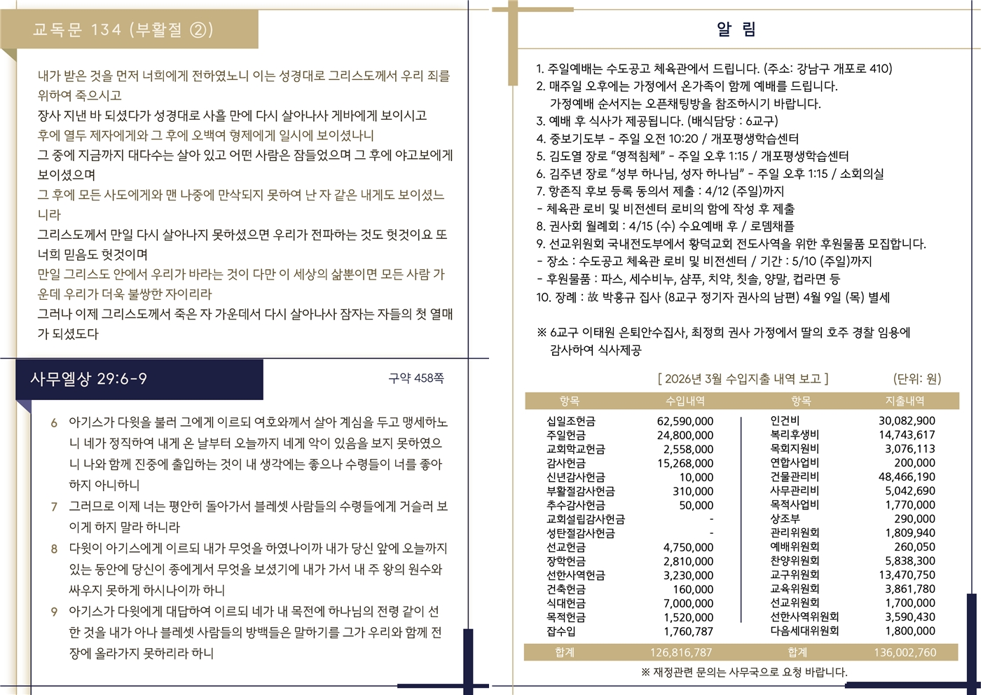 20260412 주보002.jpg