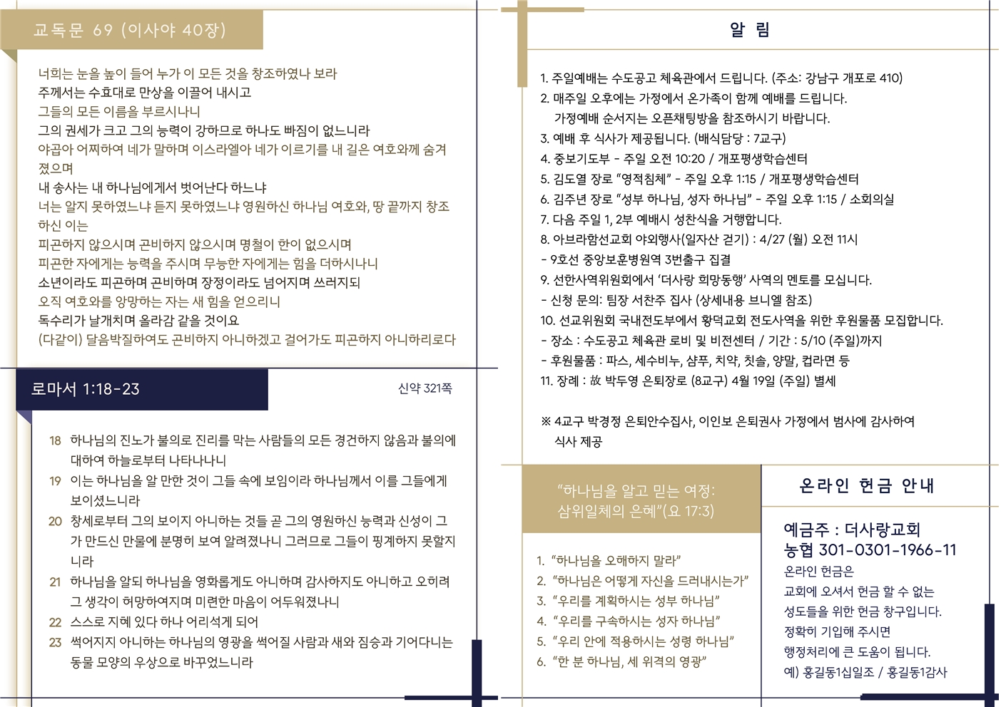 20260426 주보002.jpg